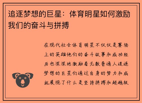 追逐梦想的巨星：体育明星如何激励我们的奋斗与拼搏