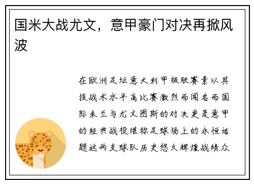 国米大战尤文，意甲豪门对决再掀风波
